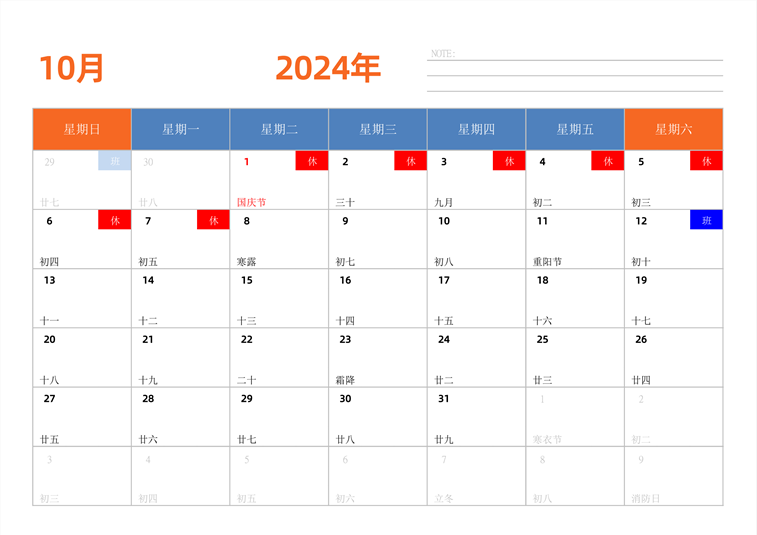 2024年日历台历 中文版 横向排版 带节假日调休 周日开始